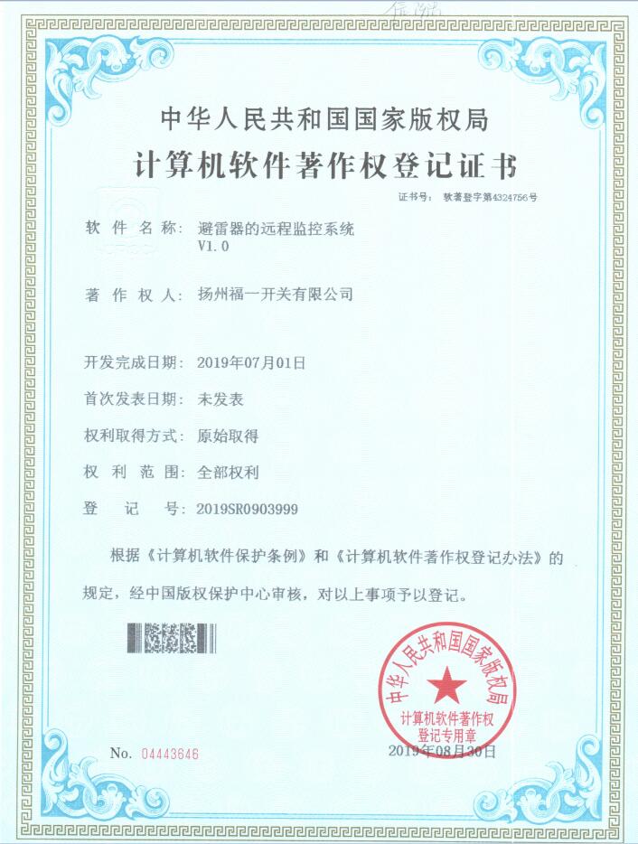 计算机软件著作权登记证书