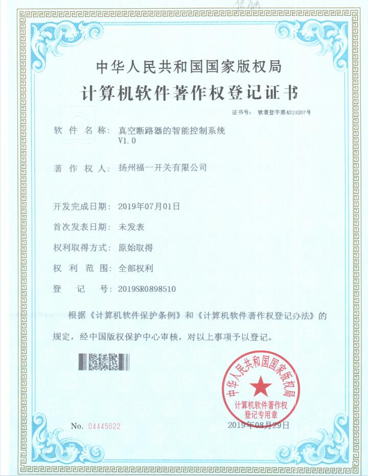 计逄机软件著作登记证书
