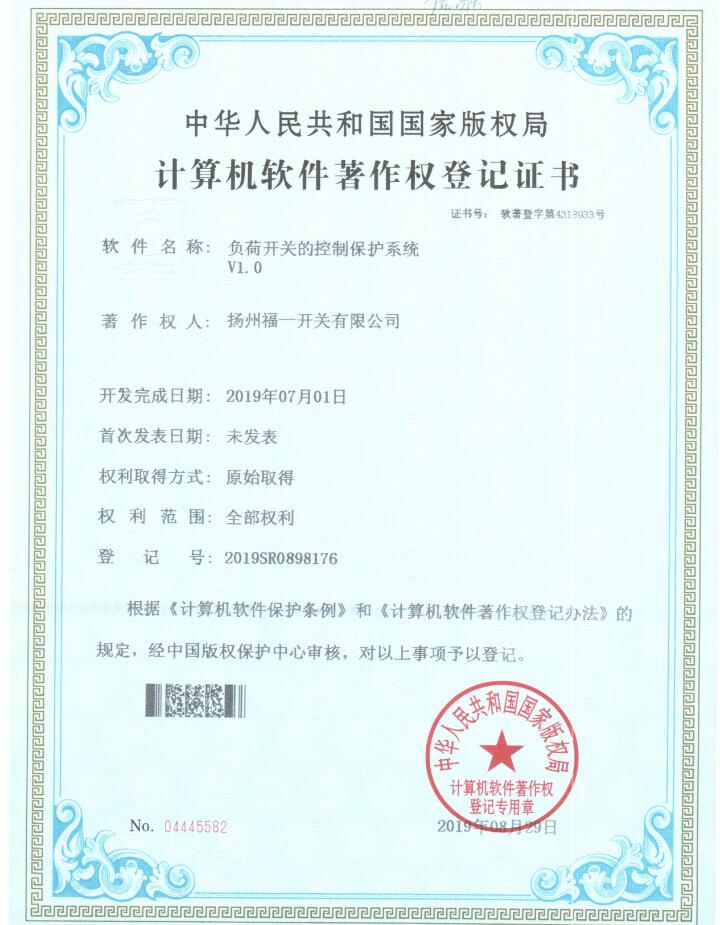 计算机软件著作权登记证书