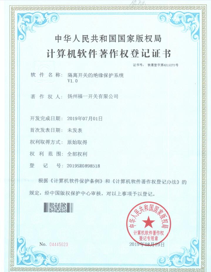 计算机软件著作权登记证书