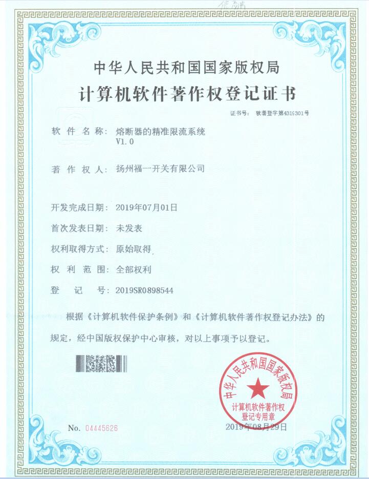 计算机软件著作权登记证书