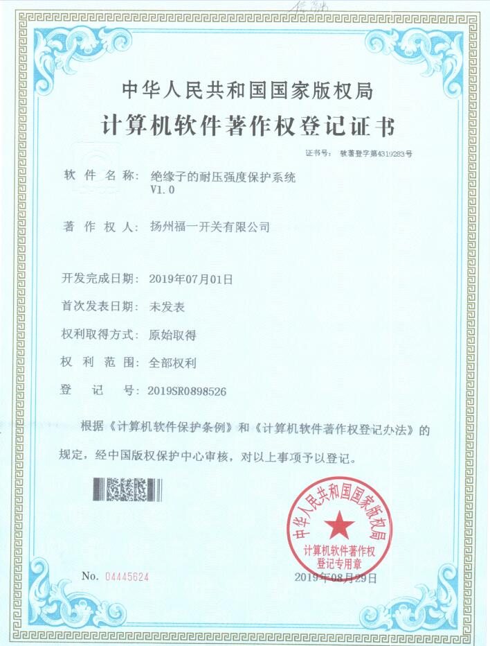 计算机软件著作权登记证书