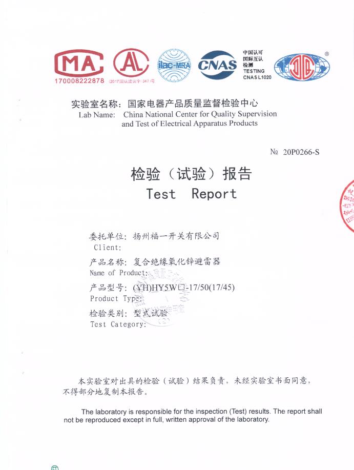 检验(试验)报告