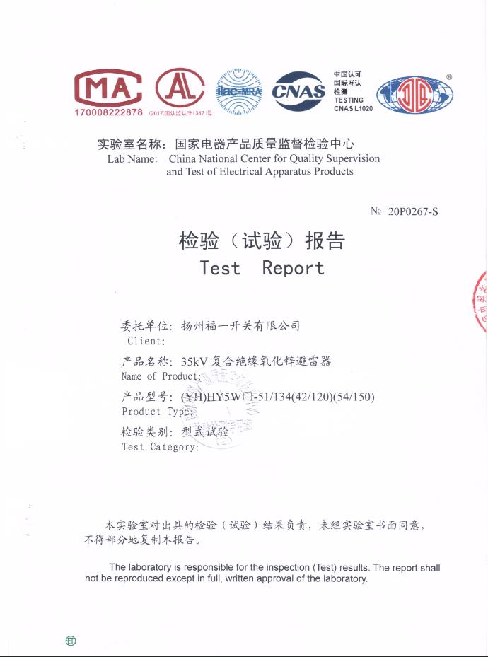 检验(试验)报告